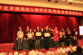 北京因私出入境中介機構協會 規范中介服務，保障公民權益